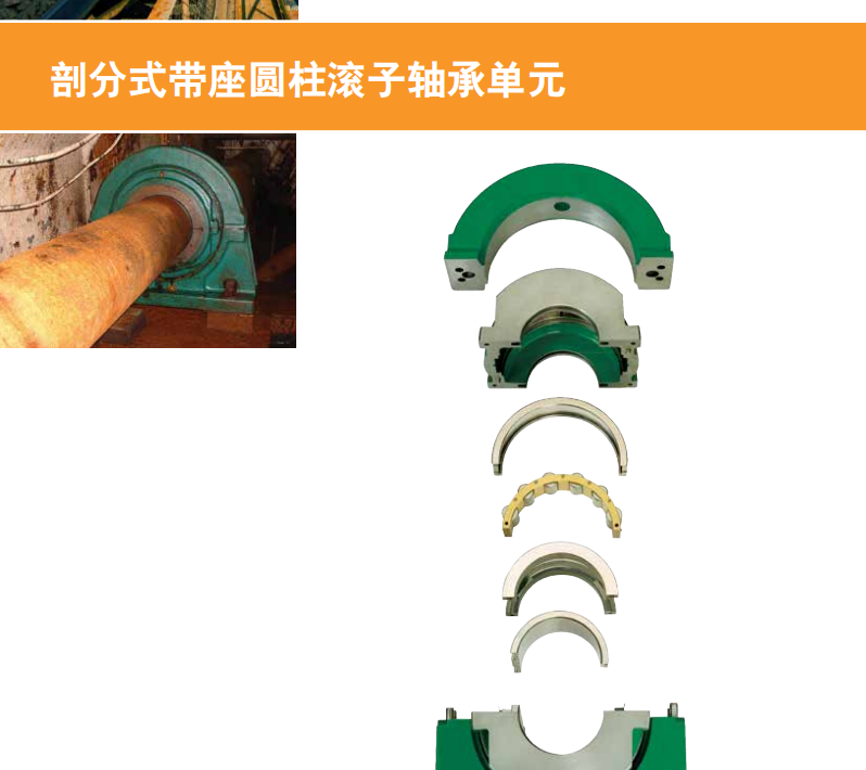 剖分式带座圆柱滚子轴承单元